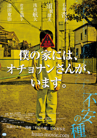 『不安の種』