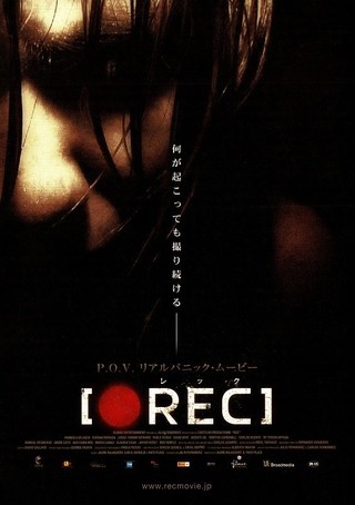 『REC/レック』