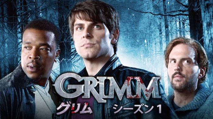 Grimm グリム シーズン1 あらすじ ネタバレ感想 グリム童話の世界を描いたサスペンス ファンタジー ミルトモ