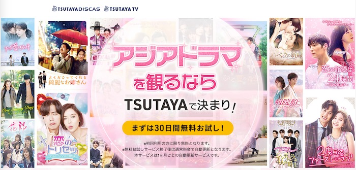 TSUTAYA TV