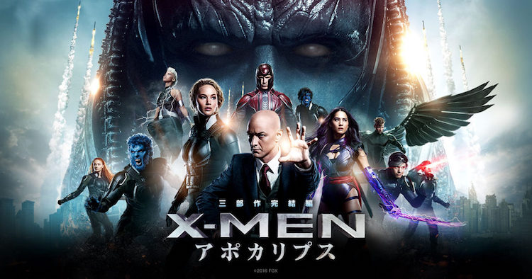 X Men アポカリプス あらすじ ネタバレ感想 新キャラクターが続々と登場するシリーズ随一の大作 ミルトモ