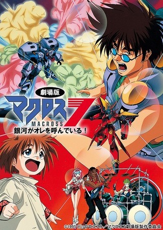 『マクロス7』