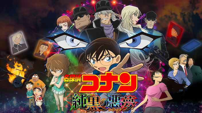 名探偵コナン 純黒の悪夢 ナイトメア あらすじ ネタバレ感想 コナン20周年記念のシリーズ傑作 ミルトモ