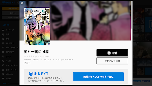 ウェブコミック「神と一緒に」
