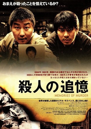 映画『殺人の追憶』