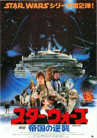 『スター・ウォーズ エピソード5/帝国の逆襲』
