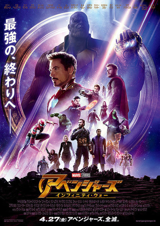 アベンジャーズ/インフィニティ・ウォー
