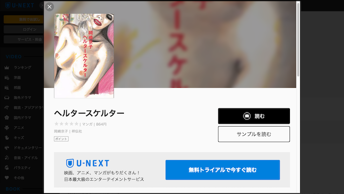 『ヘルタースケルター』原作漫画も読みたい方へ