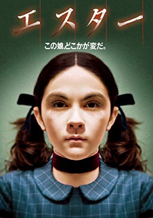 映画『エスター』作品情報