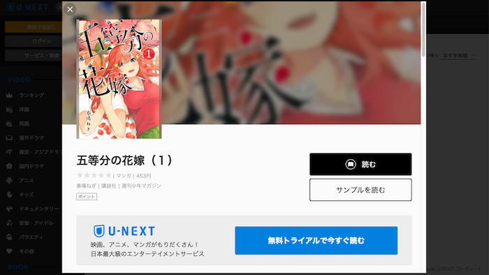 『五等分の花嫁』原作漫画も読みたい方へ