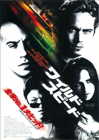 『ワイルド・スピード』(2001年)