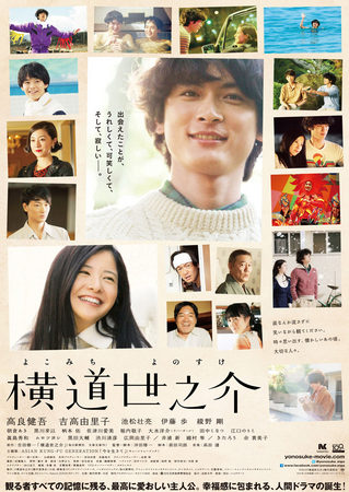 『横道世之介』