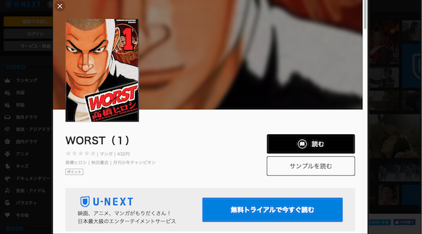 漫画「WORST」