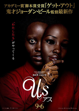 映画『アス』作品情報