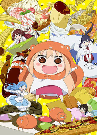 『干物妹!うまるちゃん』