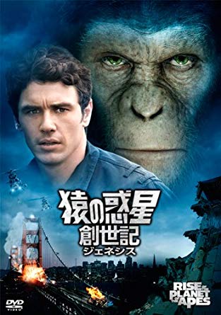 映画『猿の惑星：創世記』