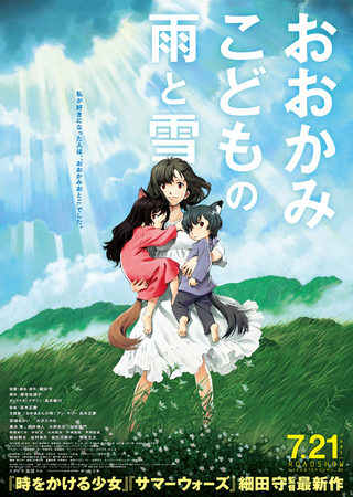 『おおかみこどもの雨と雪』