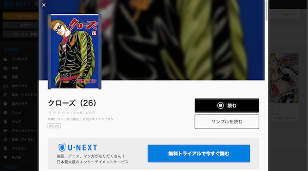 漫画「クローズ」