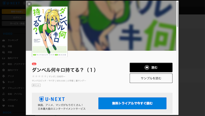 『ダンベル何キロ持てる?』原作漫画も読みたい方へ