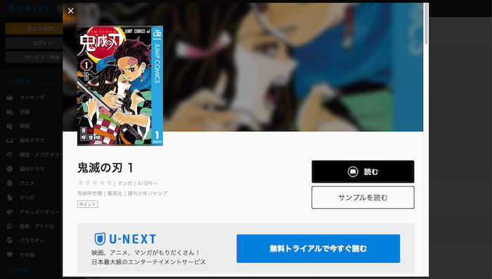 『鬼滅の刃』原作漫画も読みたい方へ