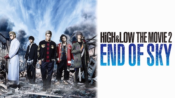 映画『HiGH&LOW THE MOVIE2/END OF SKY』
