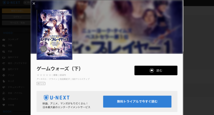 『レディ・プレイヤー1』
