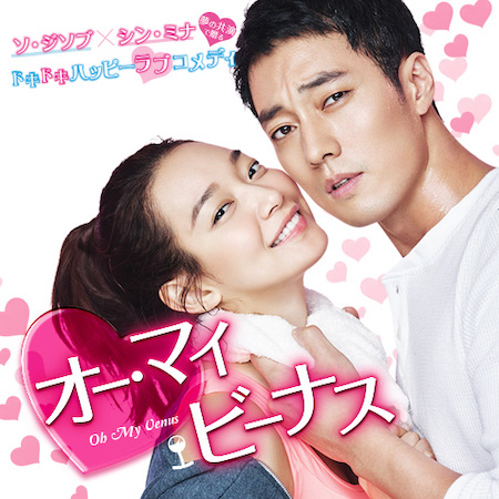 韓国ドラマ『オー・マイ・ビーナス』作品紹介
