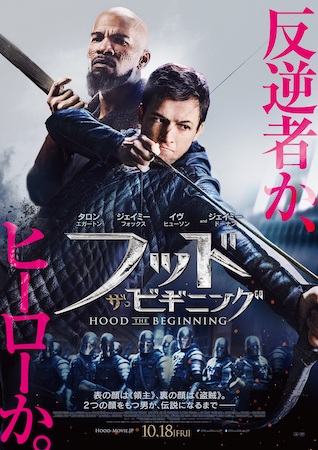 映画『フッド:ザ・ビギニング』作品情報