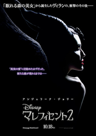 映画『マレフィセント2』作品情報