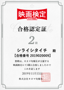 映画検定