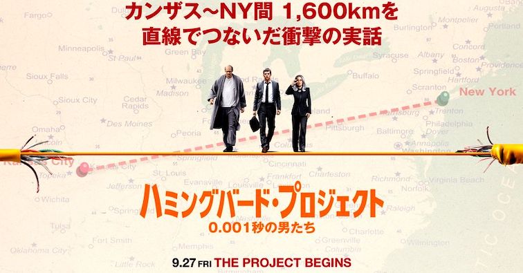 映画『ハミングバード・プロジェクト 0.001秒の男たち』あらすじ・ネタバレ感想！