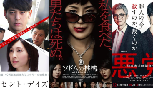 日本最高峰のサスペンスはドラマWで観れる！ドラマWのおすすめサスペンスドラマ10選！