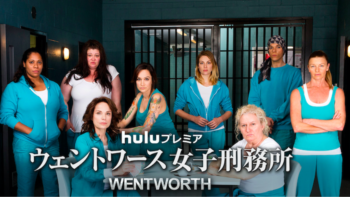 海外ドラマ『ウェントワース女子刑務所』シーズン5のネタバレ感想！
