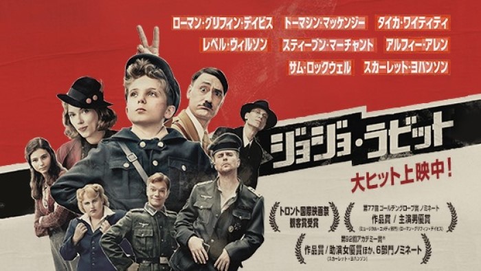 映画『ジョジョ・ラビット』あらすじ・感想！ナチスを題材にコミカルに描く傑作を解説！【ネタバレなし】