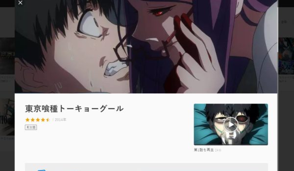 『東京喰種 トーキョーグール』