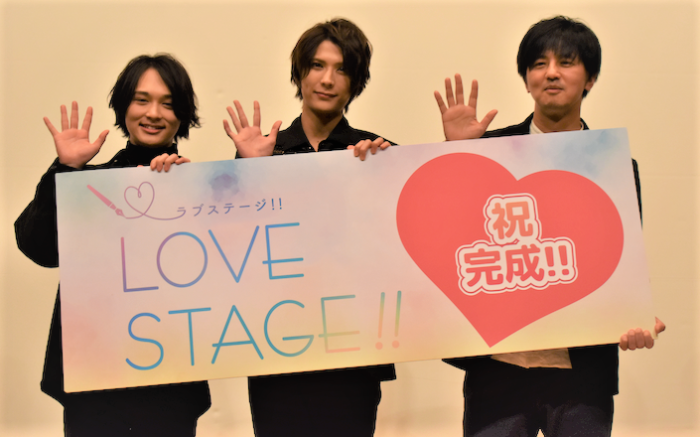 Love Stage 完成披露試写会 仲田博喜 キスシーンがたくさん 井上監督 Blだけど純愛がテーマ ミルトモ