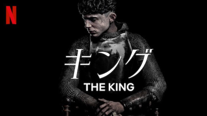 映画『キング』あらすじ・感想！ イングランド王ヘンリー5世の成長を描いた、Netflixオリジナル映画【ネタバレなし】
