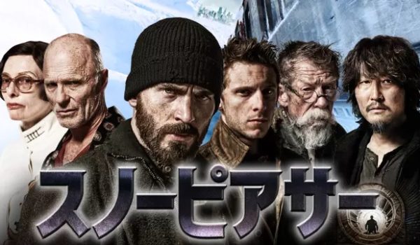『スノーピアサー』