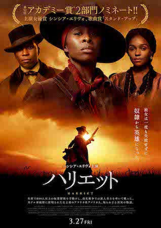 映画『ハリエット』作品情報