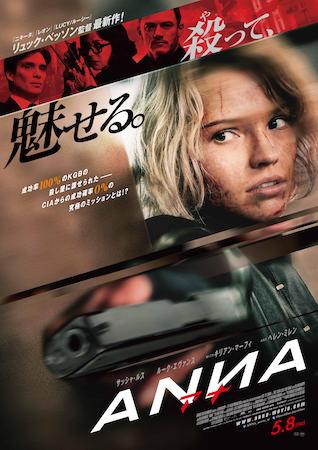 『ANNA/アナ』