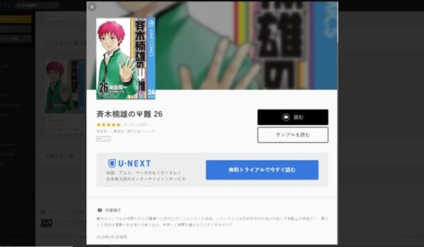 『斉木楠雄のΨ難』コミック