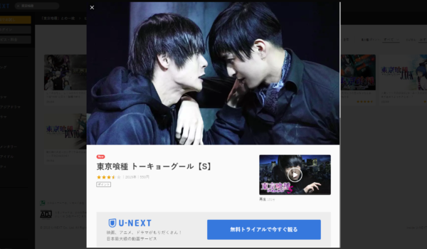 『東京喰種 トーキョーグール【S】』