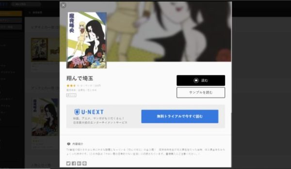 『翔んで埼玉』原作