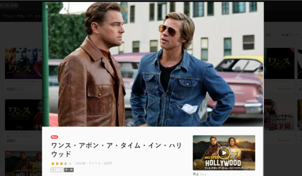 映画『ワンス・アポン・ア・タイム・イン・ハリウッド』
