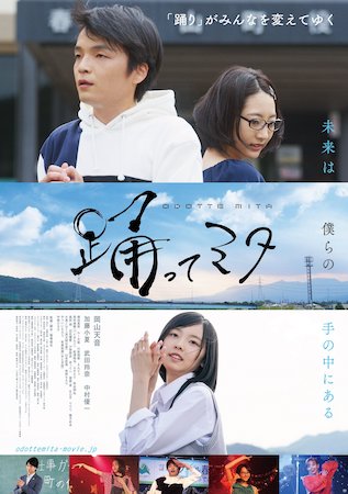 『踊ってミタ』