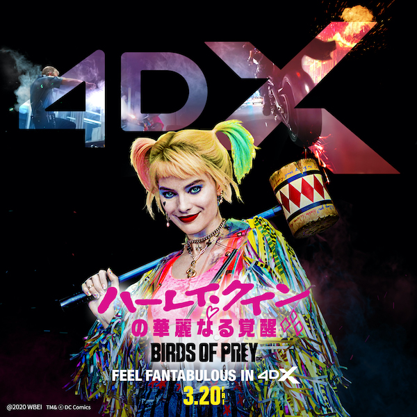 『ハーレイ・クインの華麗なる覚醒』が4DXで上映!