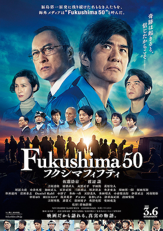 『Fukushima 50』作品情報