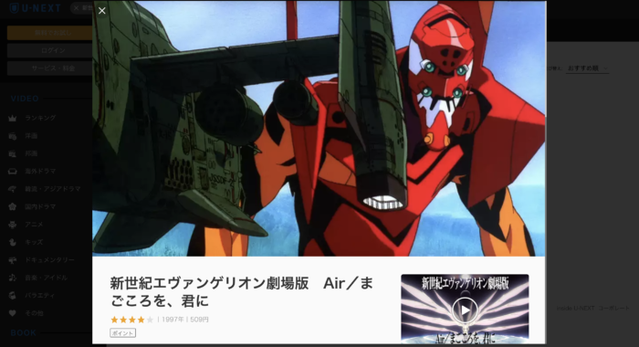 『新世紀エヴァンゲリオン』