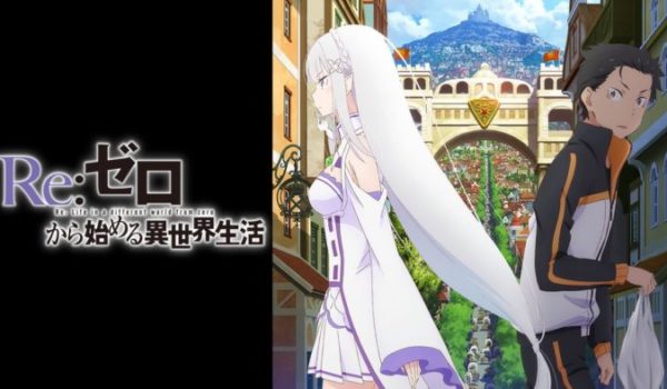 『Re ゼロから始める異世界生活』