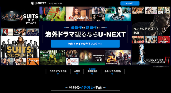U-NEXT